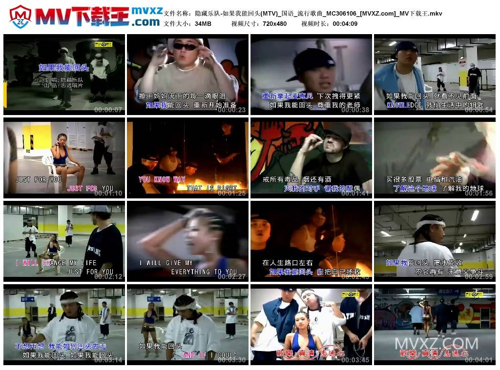 隐藏乐队-如果我能回头(MTV)_国语_流行歌曲_MC306106